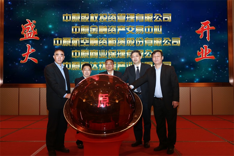 中原航空融資租賃股份有限公司正式揭牌啟航