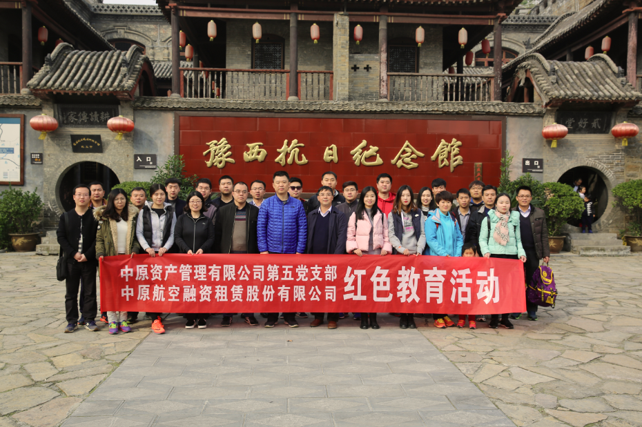 中原資產(chǎn)第五黨支部、融資租賃公司實(shí)地開展&ldquo;兩學(xué)一做&rdquo;紅色教育活動(dòng)
