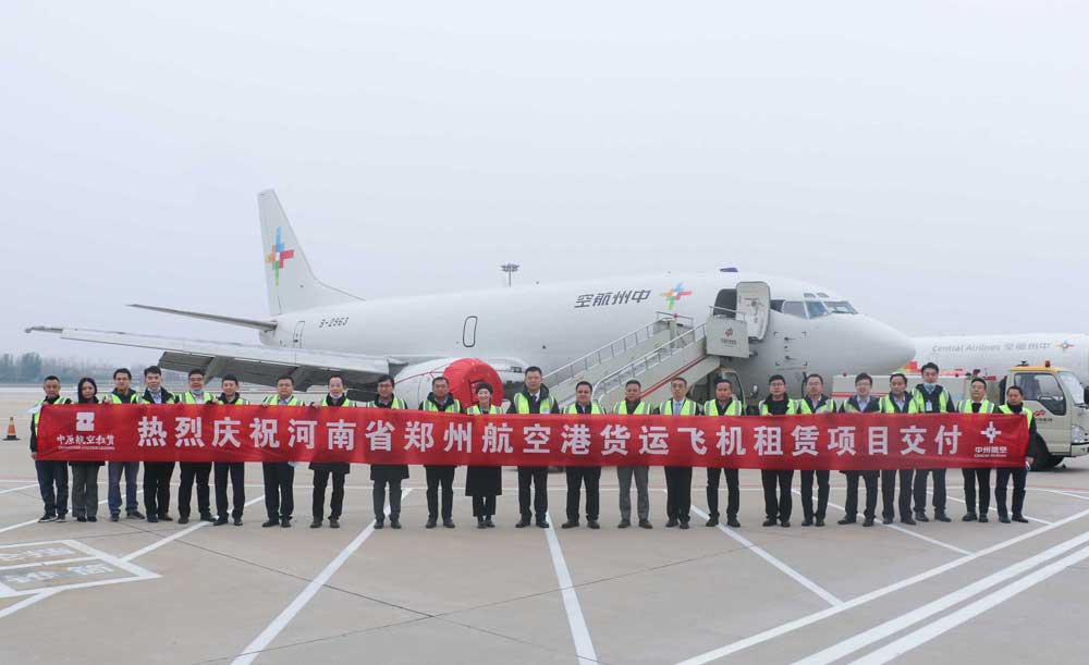 中原航租牽手本土貨運一月內(nèi)兩架租賃貨運飛機成功落地