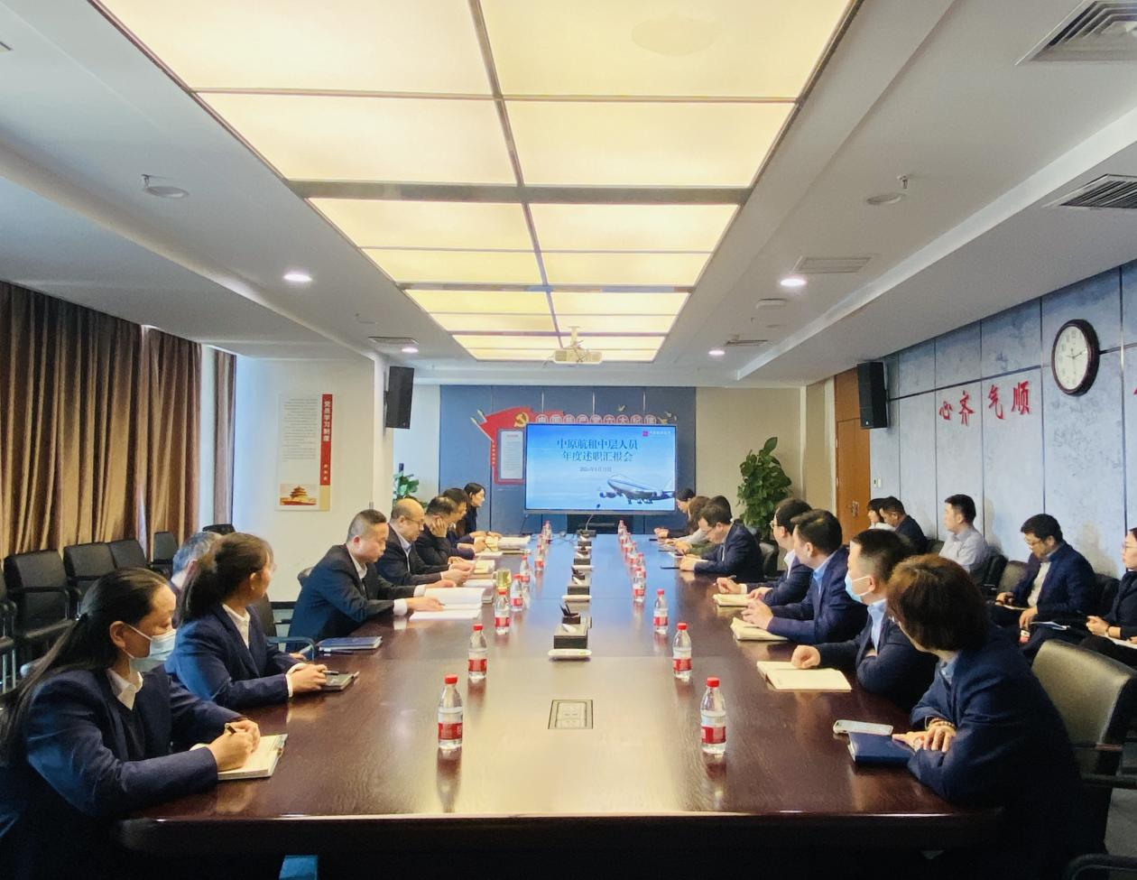 奮斗有聲，蓄力前行&mdash;&mdash;中原航租召開2023年度述職會