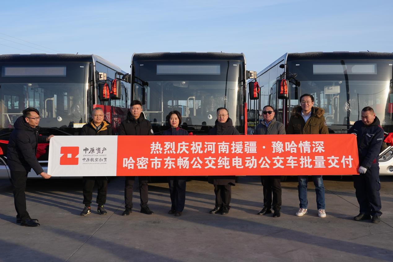 豫哈情深譜新篇！河南援疆純電動公交車批量交付