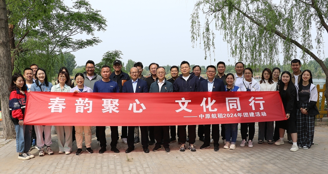 &ldquo;春韻聚心，文化同行&rdquo;中原航租組織企業文化建設暨支部書記講黨課活動