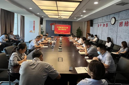 中原航租黨支部召開黨紀學習教育警示教育會